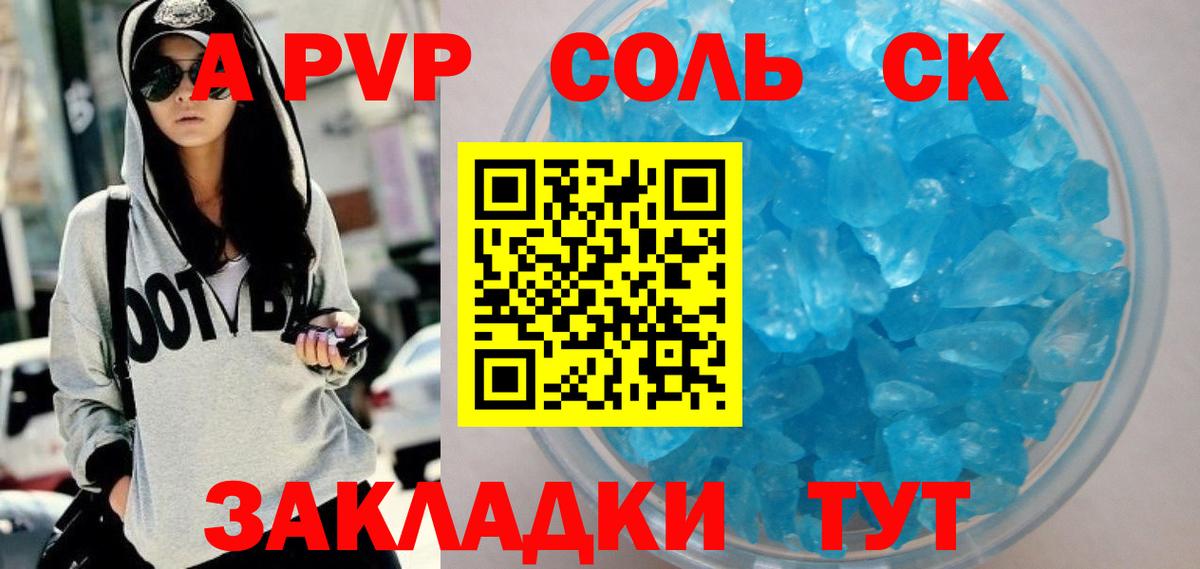 APVP Crystall  A-PVP СК  Когалым  Alpha-PVP  Вход с VPN 