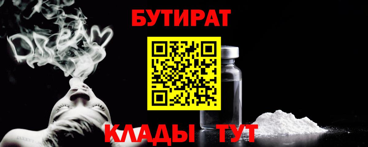 БУТИРАТ оксана Когалым