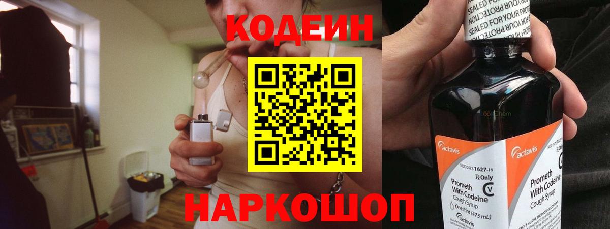 Кодеиновый сироп Lean напиток Lean (лин) Когалым