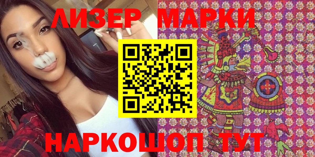 Наркотические марки 1500мкг Когалым